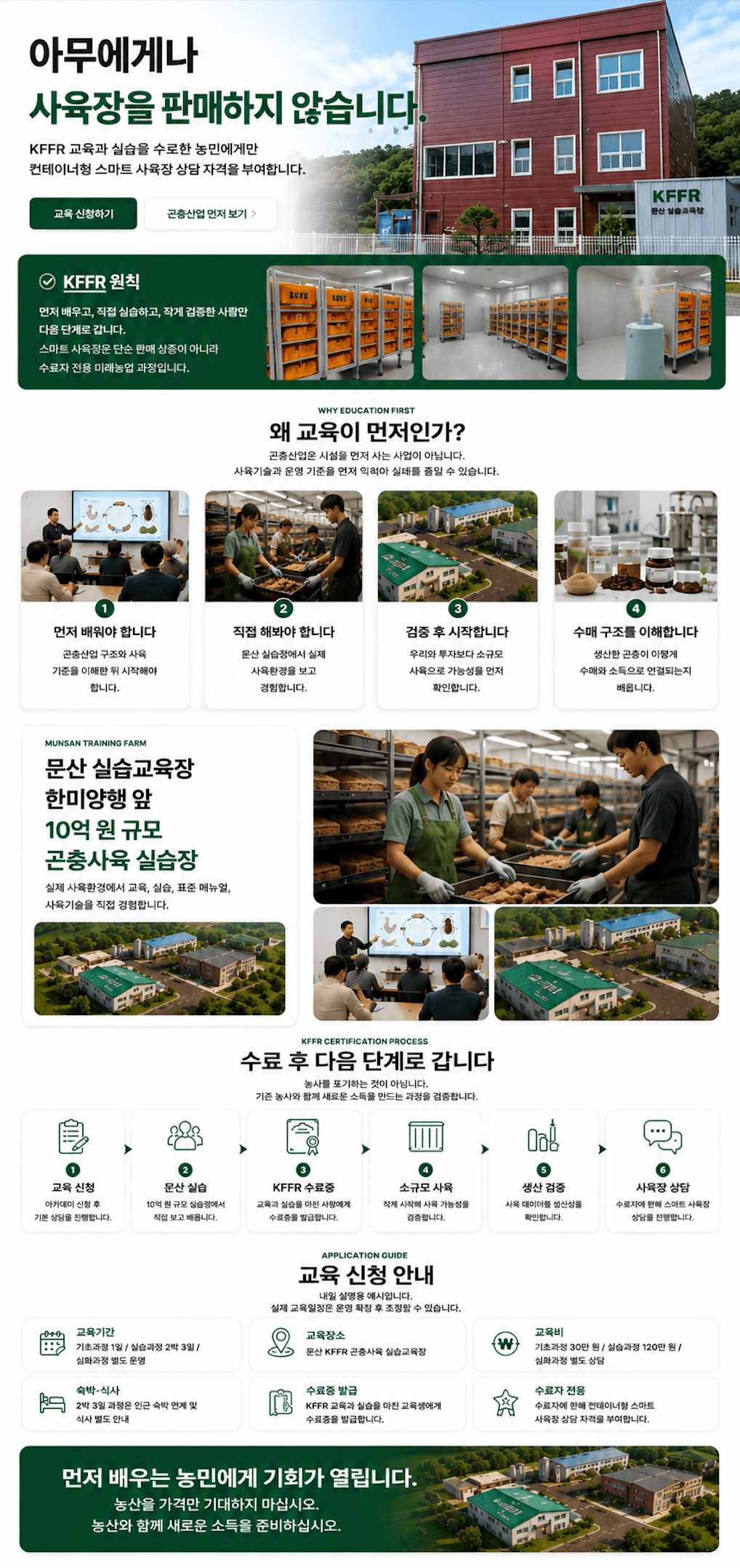 KFFR 미래농업 아카데미
